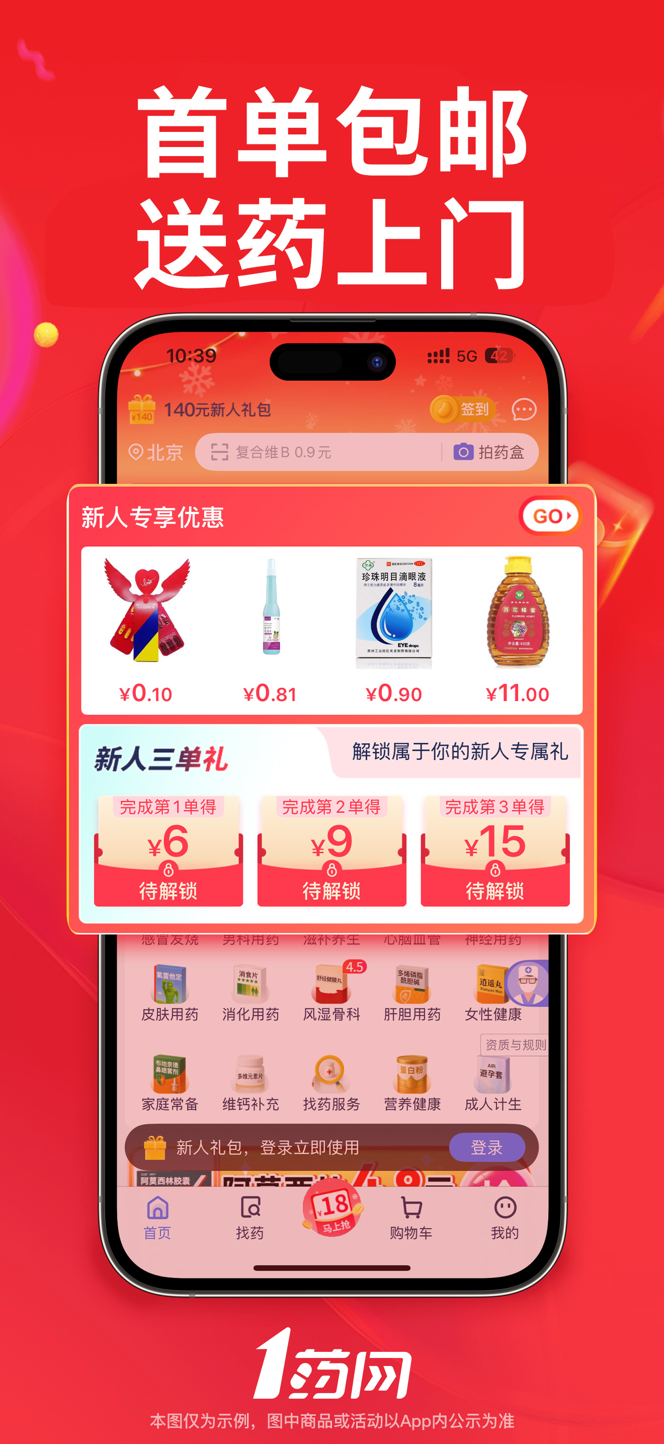 1药网-买药购药,送药到家