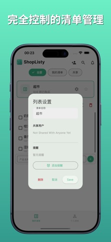 ShopListy: AI智能购物清单 screenshot