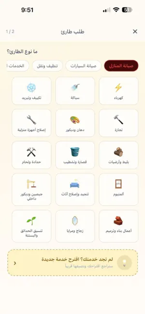 Waseet JO screenshot 2