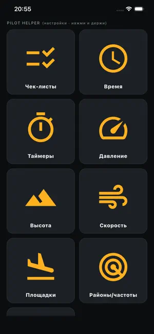 Pilot Helper screenshot 1