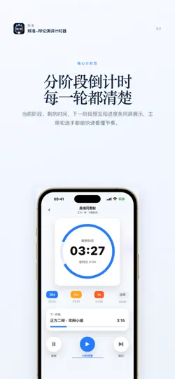 Screenshot von 辩准-辩论演讲计时器 auf dem iPhone 2