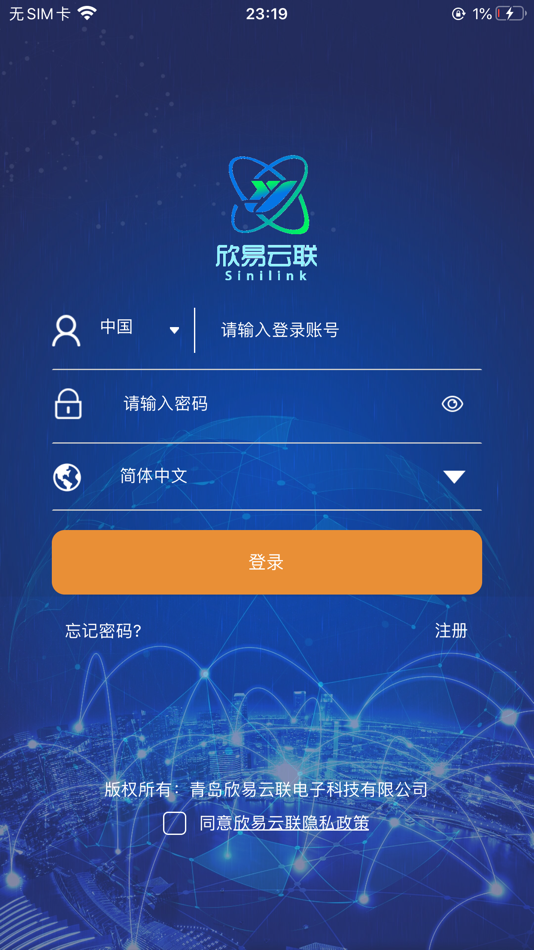 欣易联 - 2.1.37 - (iOS)