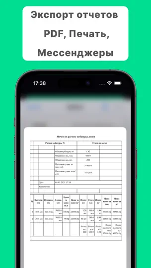 Скриншот Кубатурник ГОСТ 2708-75: Лес на iPhone 8