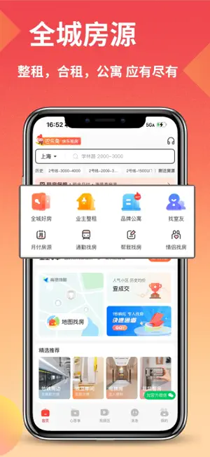 巴乐兔租房-实拍真房源 screenshot 1