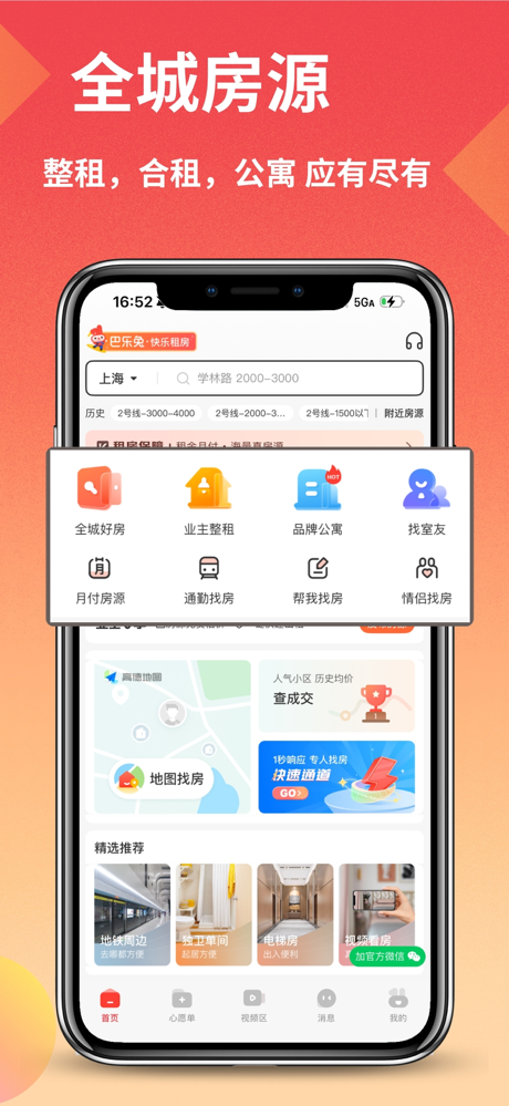 巴乐兔租房-实拍真房源 screenshot 1