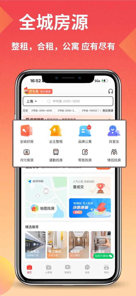 巴乐兔租房-实拍真房源 - Dieses Bild präsentiert die vielseitigen Suchoptionen der App, von der detaillierten Suchleiste mit Filtern bis hin zu spezifischen Kategorien wie 'Wohnungssuche nach Pendlerweg' oder 'Mitbewohner finden'.