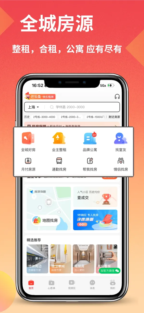 Screenshot #1 pour 巴乐兔租房-实拍真房源