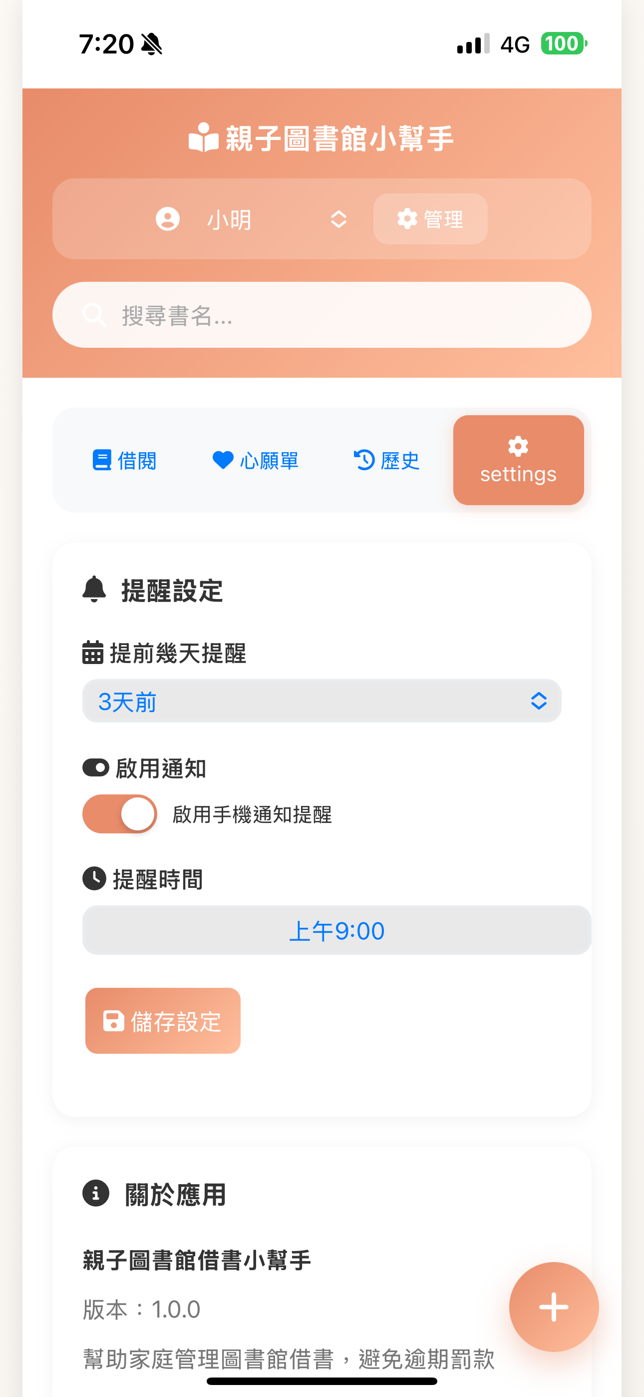 親子圖書館 screenshot 3