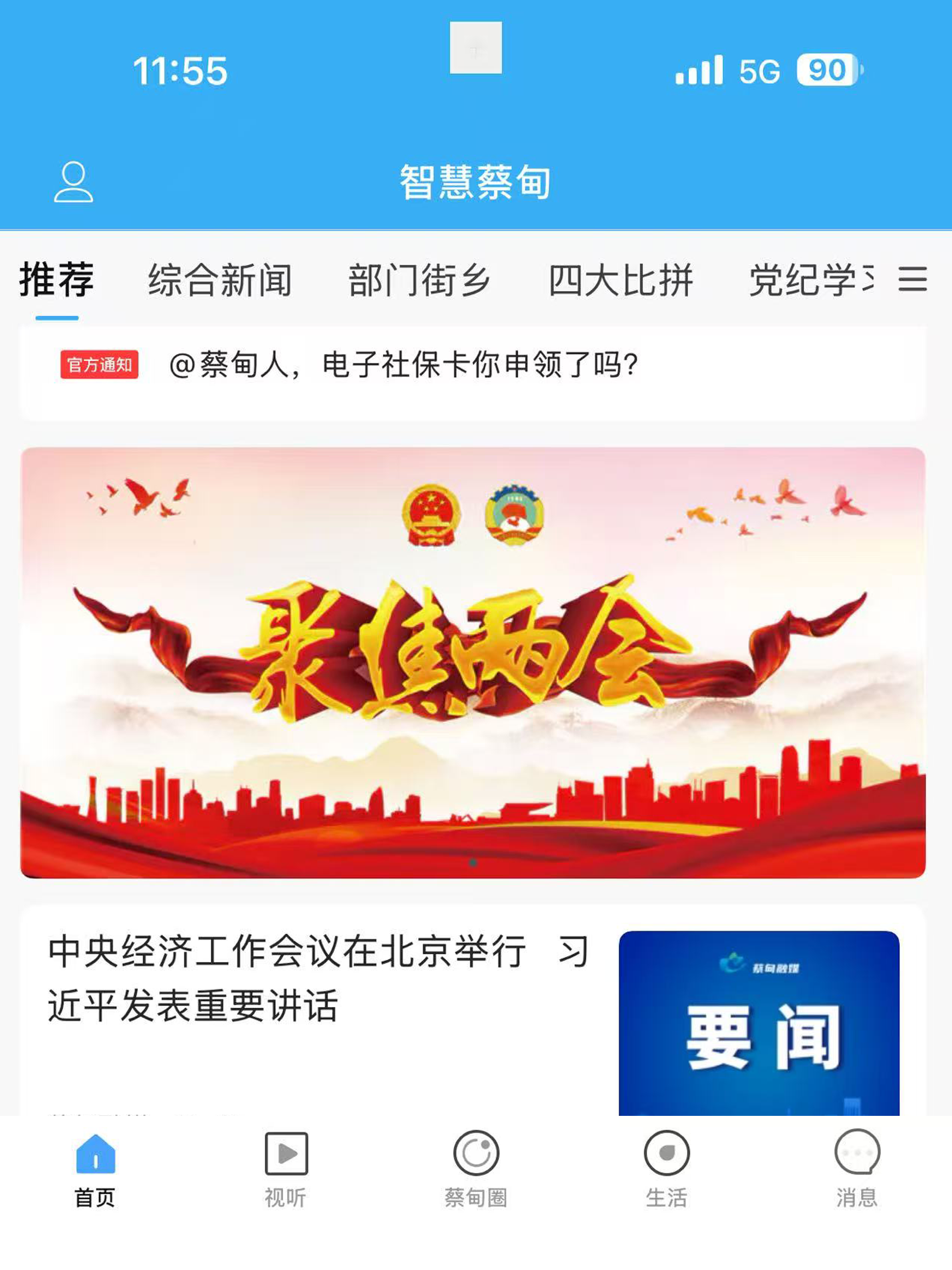 智慧蔡甸+ screenshot 5