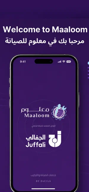 معلوم للصيانة - Maaloom screenshot 1