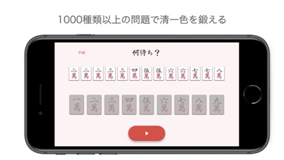 Screenshot 1 of 清一色1000 App
