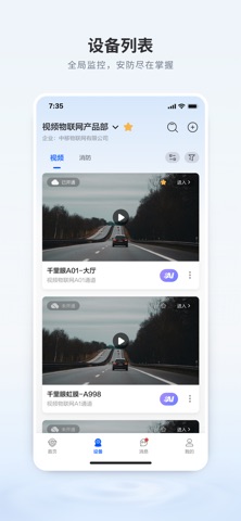 移动千里眼-行千里护平安 app screenshot 3