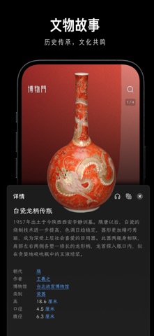 博物门 - 看见世界的文明 screenshot