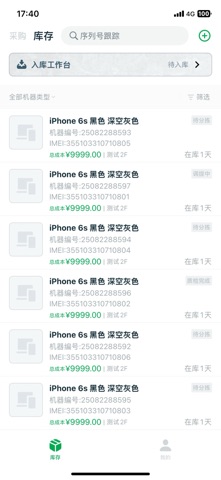 爱果战壕ERP screenshot