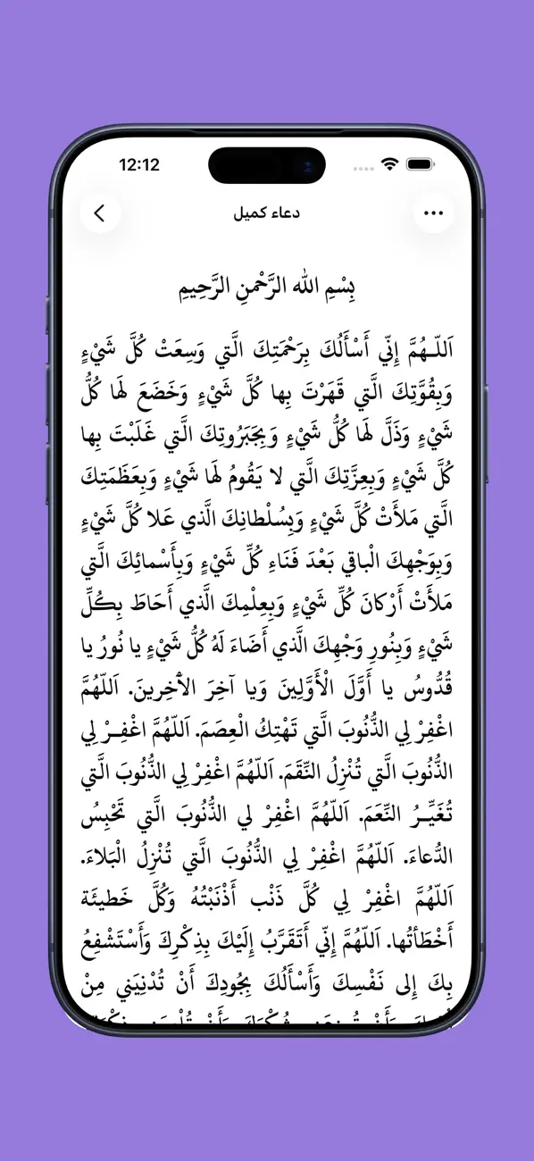 Screenshot #2 pour Nafilah: Duas et Ziyarat
