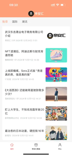 帝安汇 screenshot 2