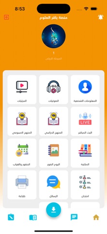 منصة الباقر الالكترونية screenshot