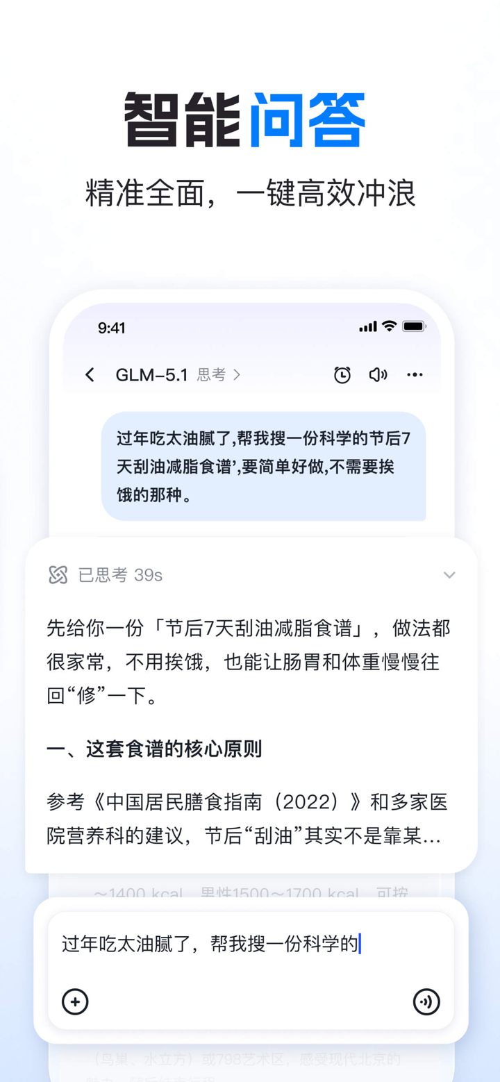 智谱清言-AI知识问答聊天学习翻译文本解读智能写作对话助手 screenshot 5