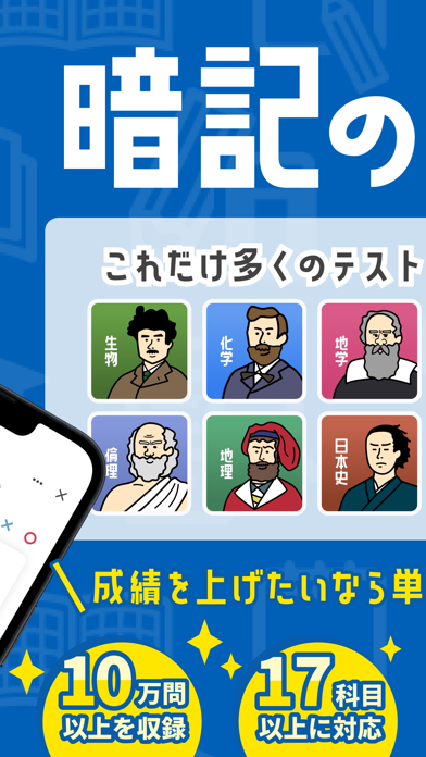 勉強アプリは『暗記の神様』〜単語帳や聞き流しで共通テスト対策 Screenshot
