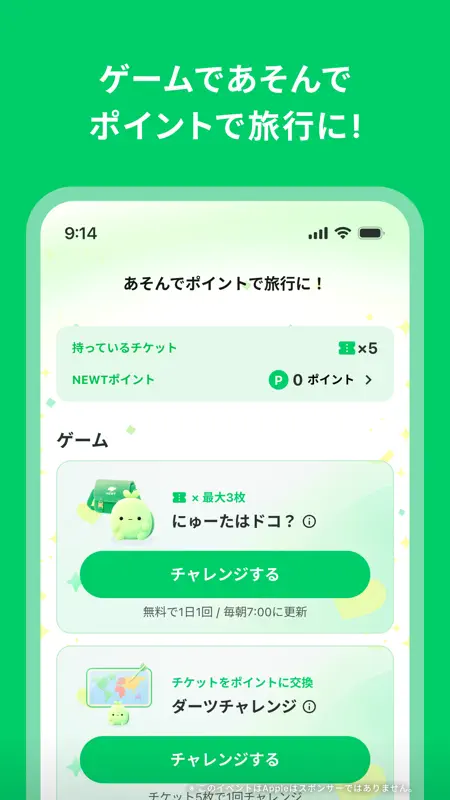 NEWT(ニュート) - かしこい、おトク、旅行アプリ screenshot 6 of 10