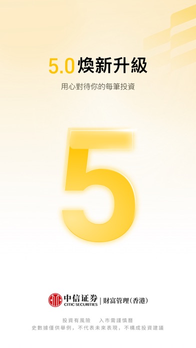 CITIC Securities International Screenshot