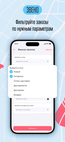 Звено: решения для курьеров screenshot