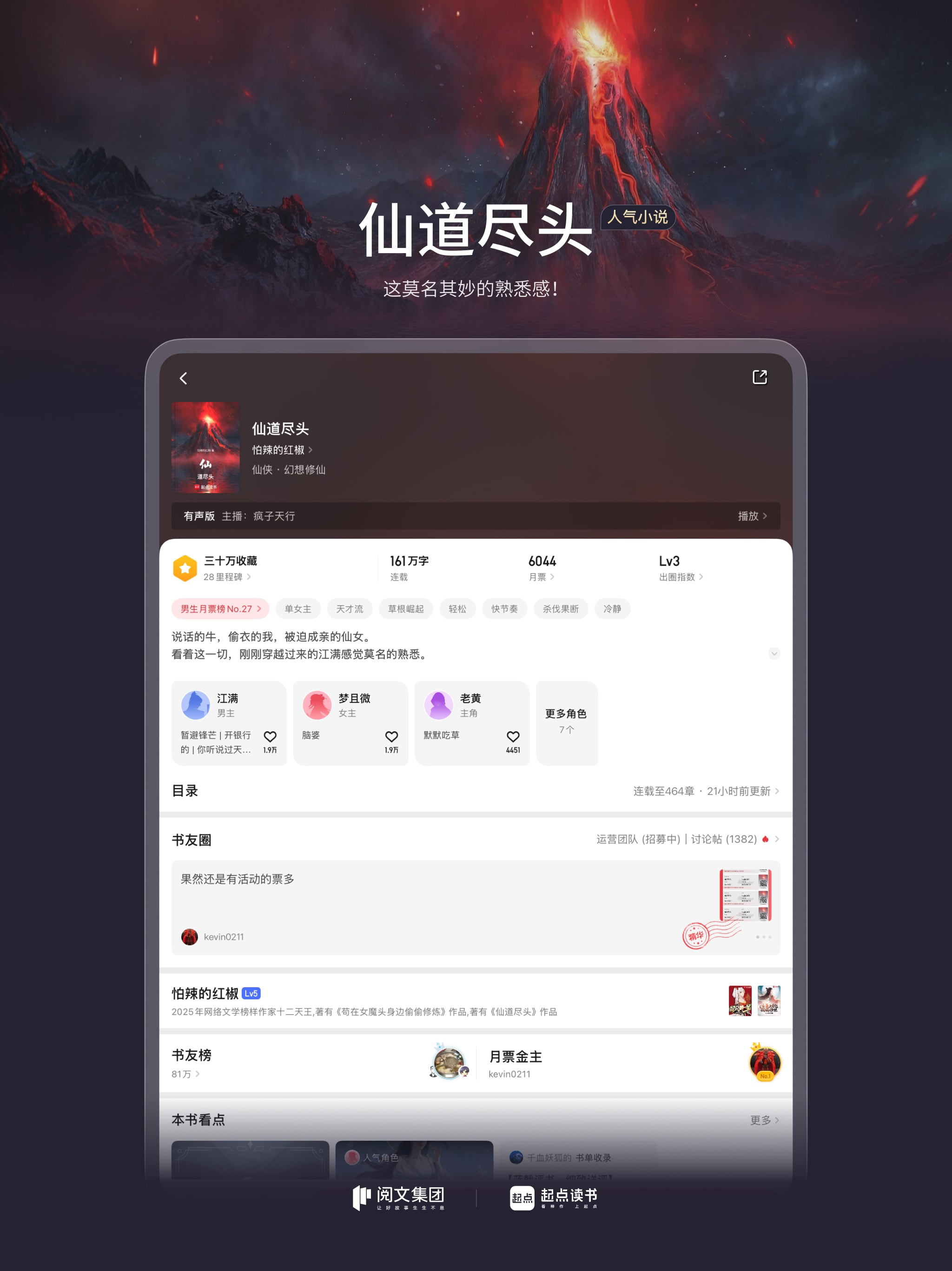 起点读书-看小说听书的阅读神器