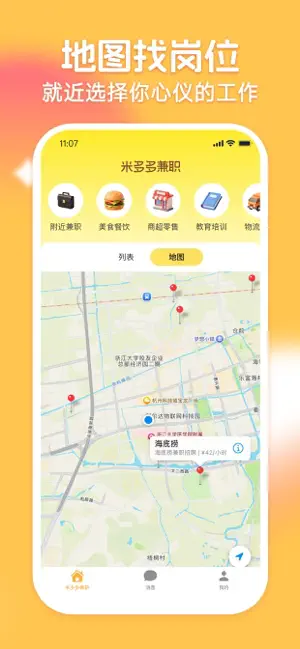 米多多兼职-就近好工作 iPhone screenshot 3
