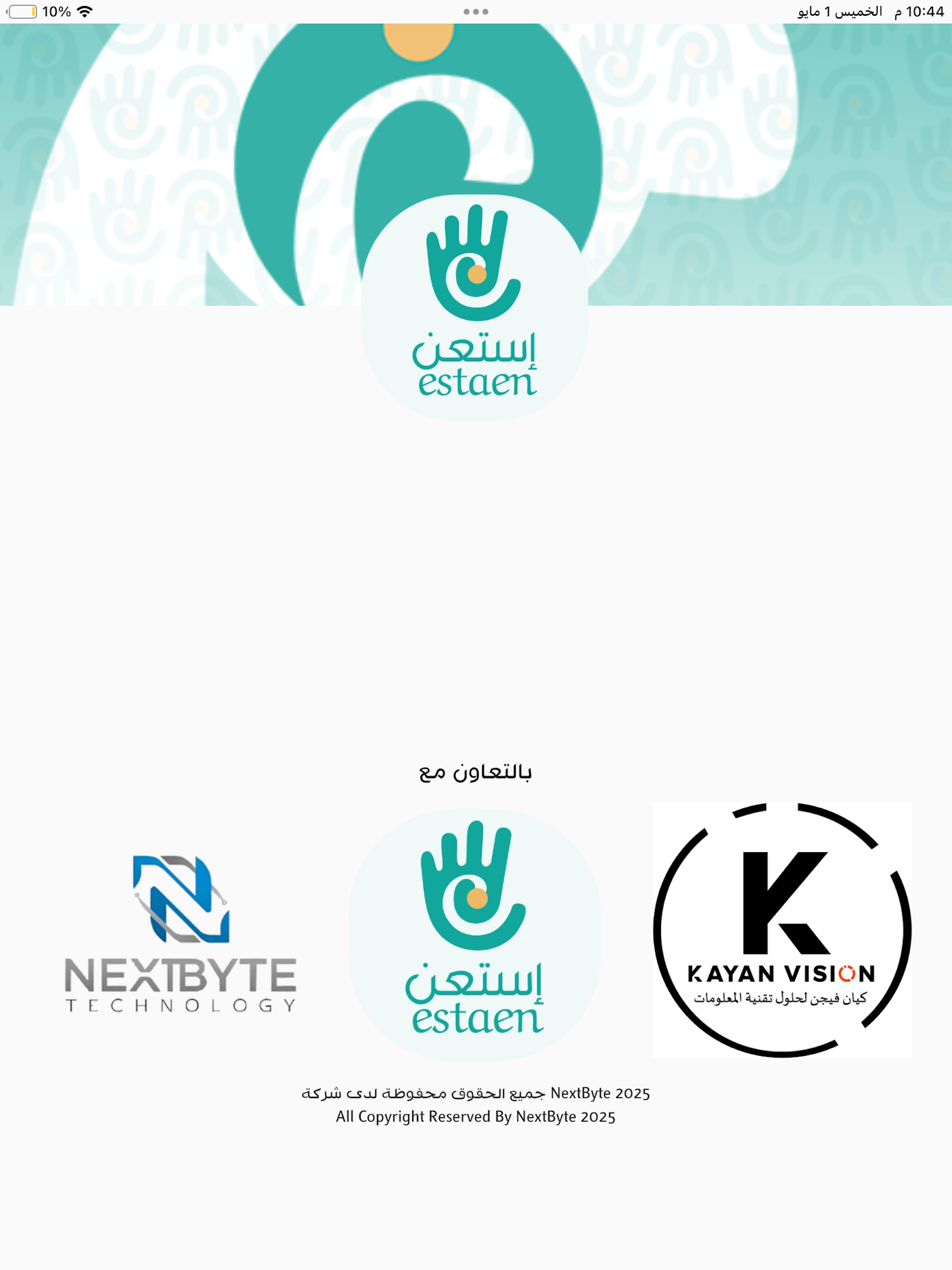 إستعن