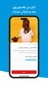 iKhair for Donation screenshot
