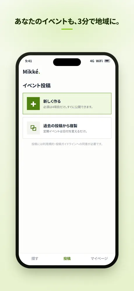 Mikkéアプリ screenshot 3