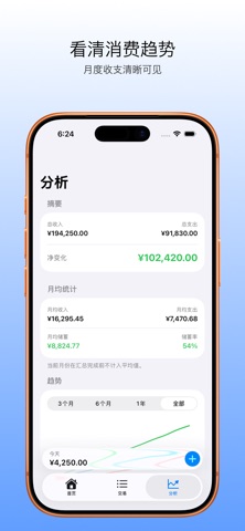 Kane - 记账本 screenshot