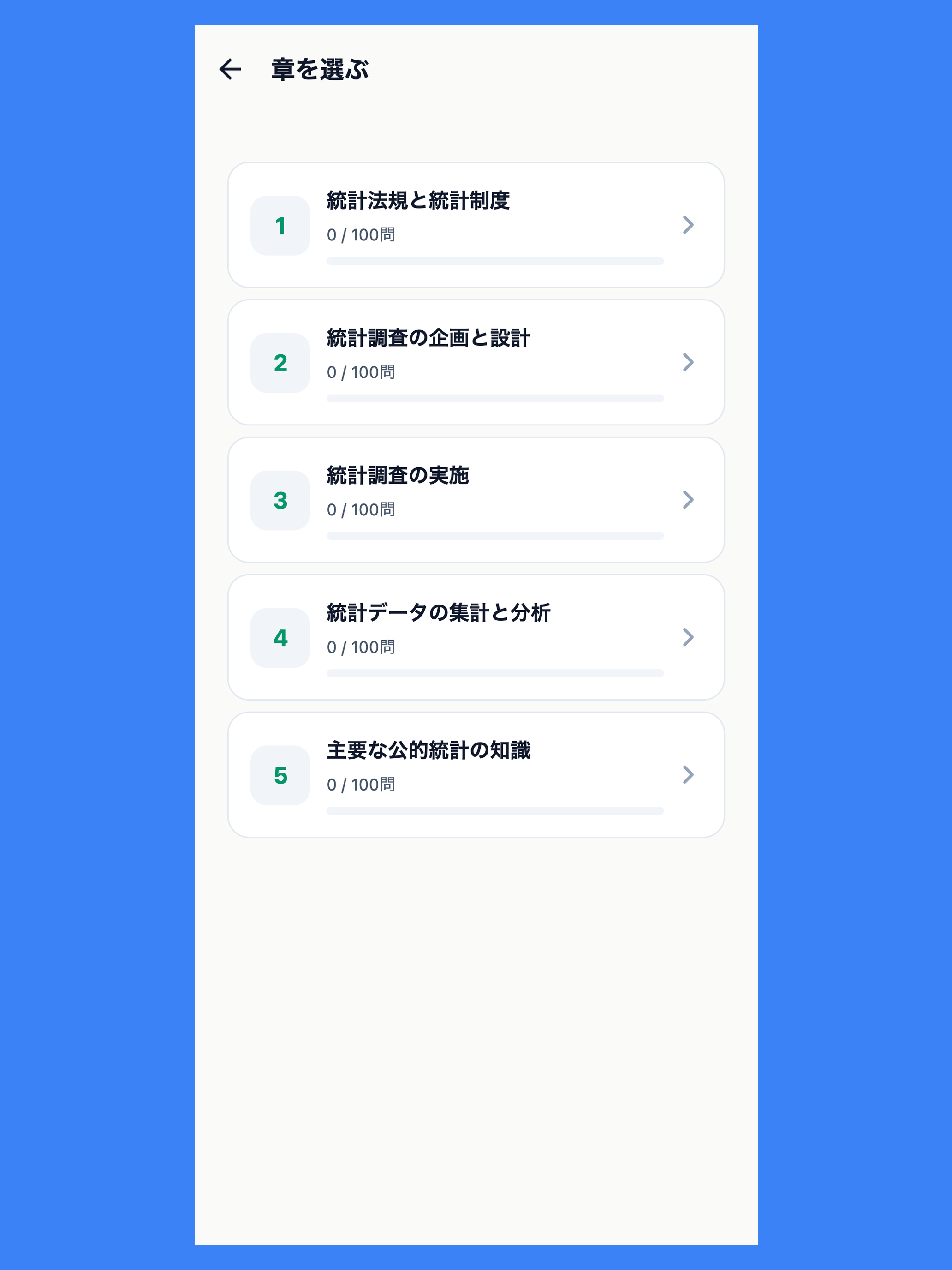統計調査士対策