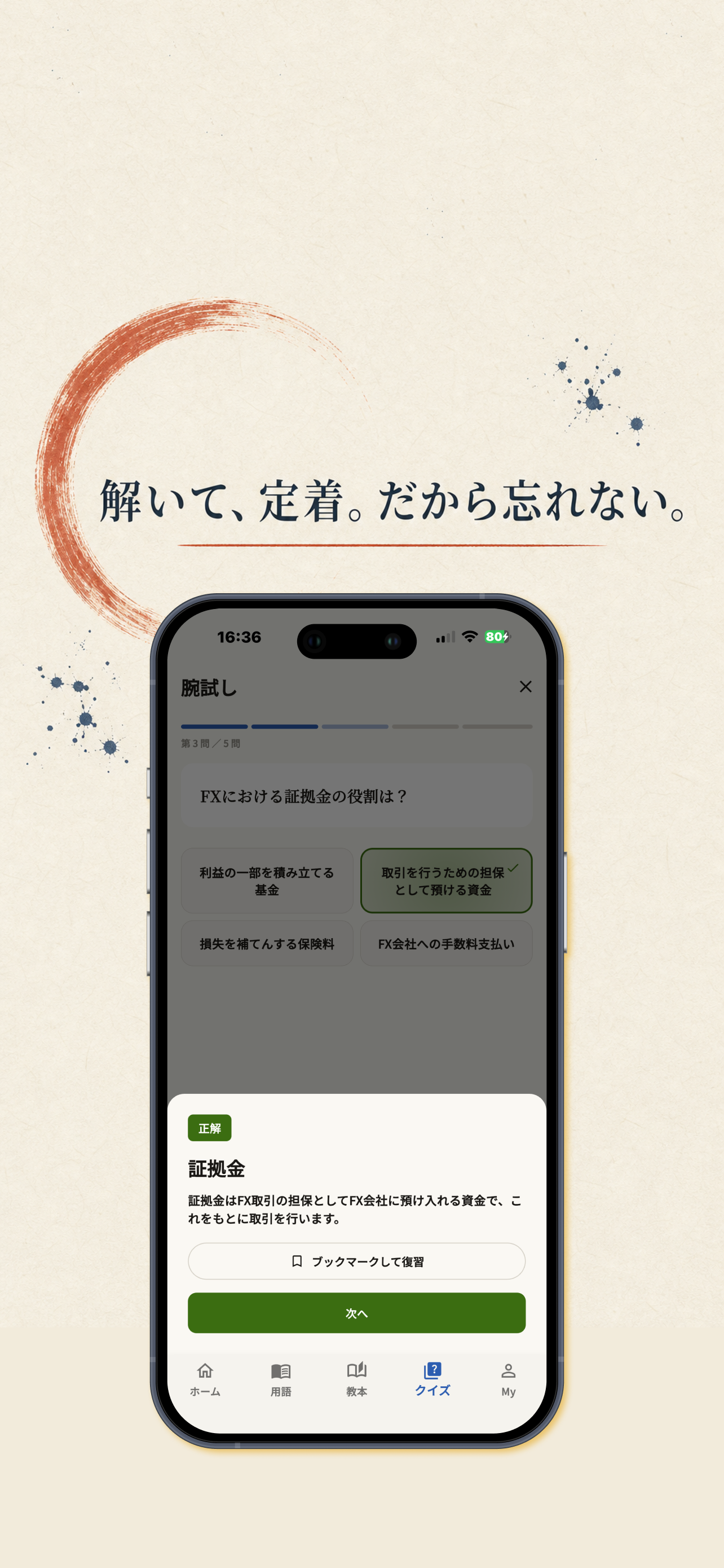 AI 経済為替辞典 ｜ FX用語を図解とクイズで学習 screenshot 3