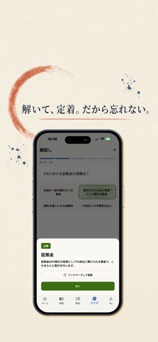 AI 経済為替辞典 ｜ FX用語を図解とクイズで学習 iPhone screenshot