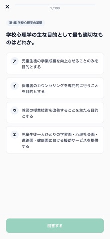 学校心理士対策 のスクリーンショット