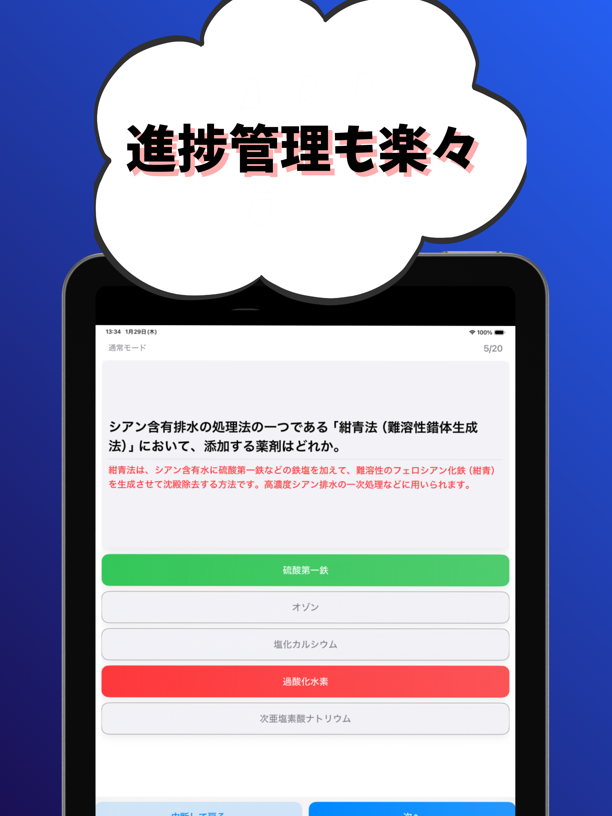 水質関係第１種-公害防止管理者-試験対策-国家資格
