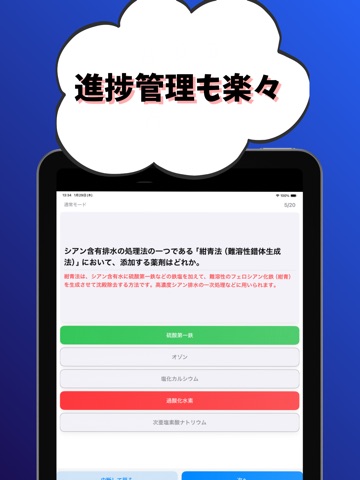 水質関係第１種-公害防止管理者-試験対策-国家資格 iPad screenshot
