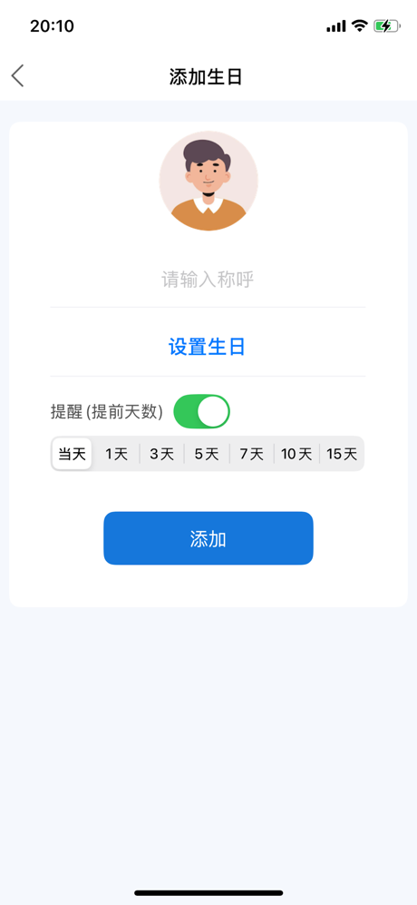 余生-生日倒计时 screenshot 5