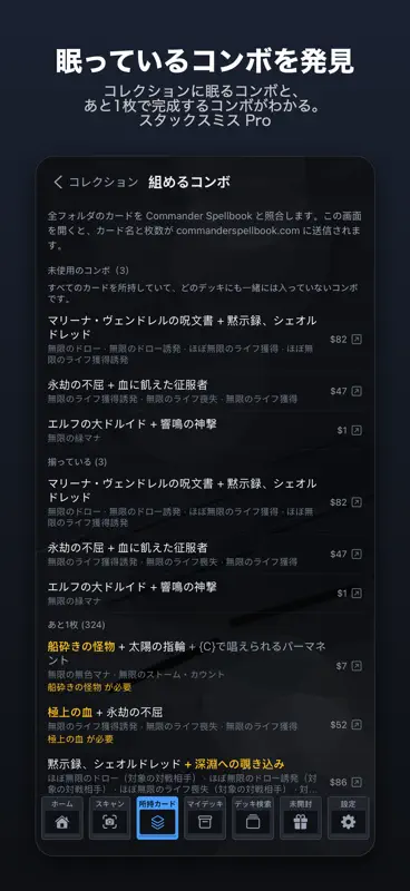 スタックスミス MTGカードスキャナー screenshot 8 of 9
