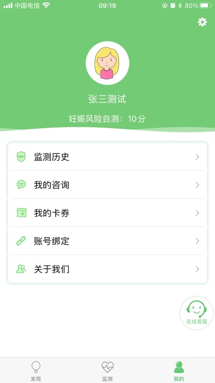 喜芽-孕期全方位母婴安全监护平台