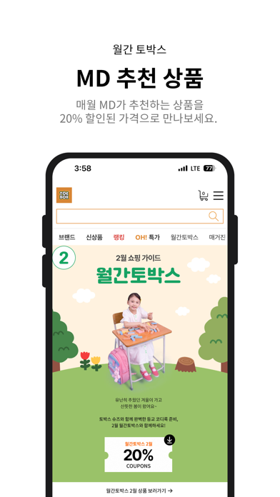 TOEBOX Screenshot 4 of 5