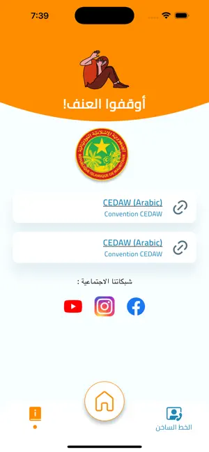 Ingadh screenshot 2