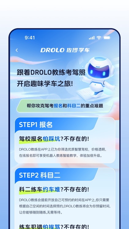 DROLO学车 screenshot-3