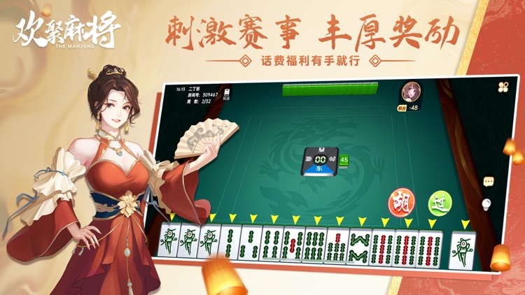 欢聚麻将-贵州捉鸡麻将全集