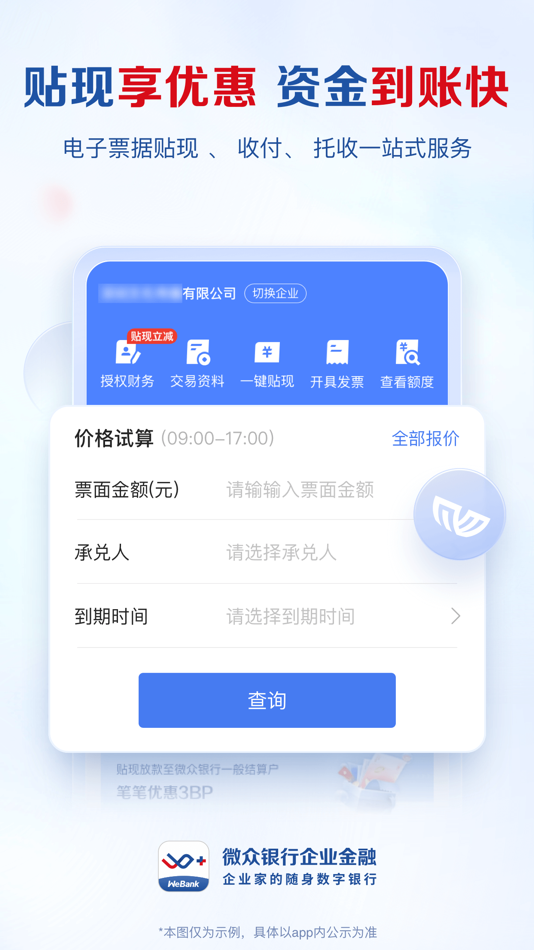 #5. 微众银行企业金融 (iOS) 由: WeBank Co., Ltd.