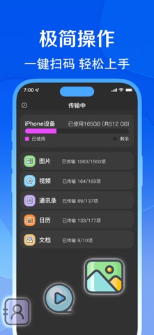 资料转移 - 手机数据同步迁移一键传输 screenshot