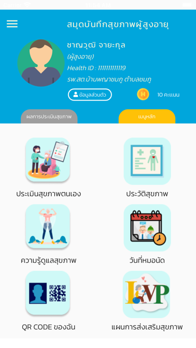สมุดสุขภาพผู้สูงอายุ(Bluebook) Screenshot