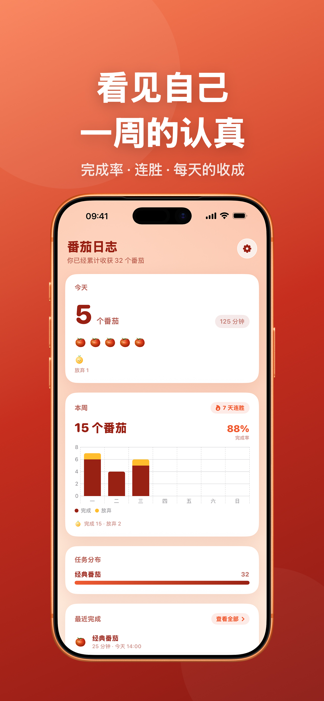 番茄搭子 screenshot 3