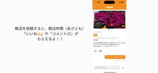 あさとも screenshot
